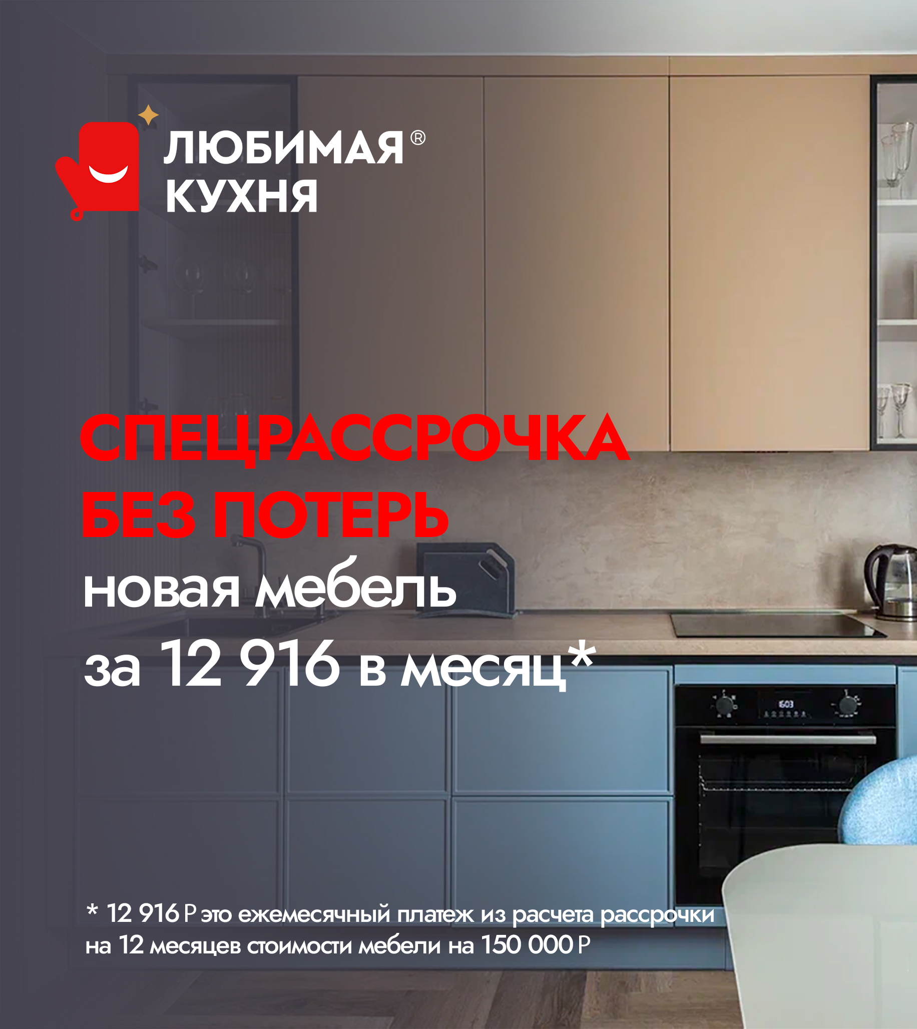 Акция СПЕЦРАССРОЧКА БЕЗ ПОТЕРЬ